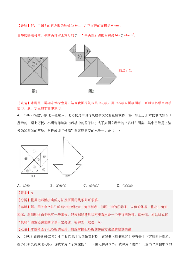 专题11基本平面图形重难点题型17个（解析版）_初中数学人教版_7上-初中数学人教版_7上-初中数学人教版（旧版）赠送_07专项讲练