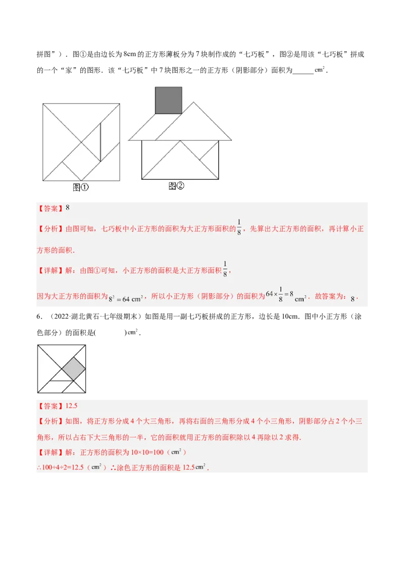 专题11基本平面图形重难点题型17个（解析版）_初中数学人教版_7上-初中数学人教版_7上-初中数学人教版（旧版）赠送_07专项讲练