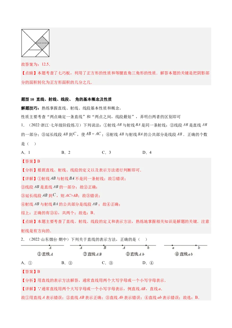 专题11基本平面图形重难点题型17个（解析版）_初中数学人教版_7上-初中数学人教版_7上-初中数学人教版（旧版）赠送_07专项讲练
