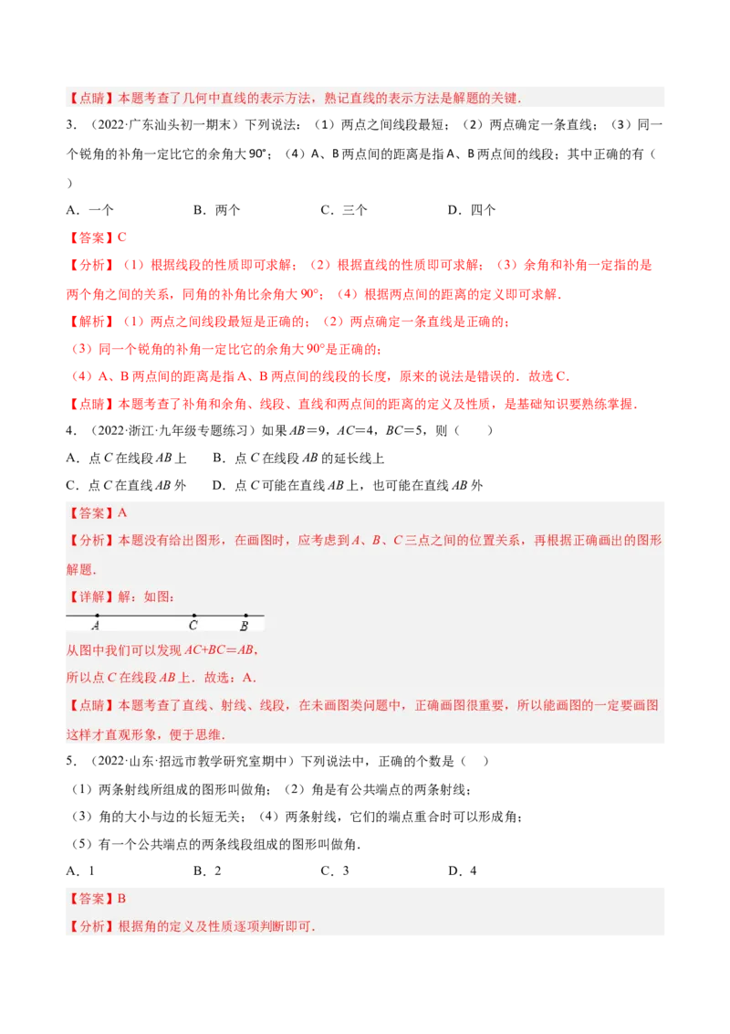 专题11基本平面图形重难点题型17个（解析版）_初中数学人教版_7上-初中数学人教版_7上-初中数学人教版（旧版）赠送_07专项讲练