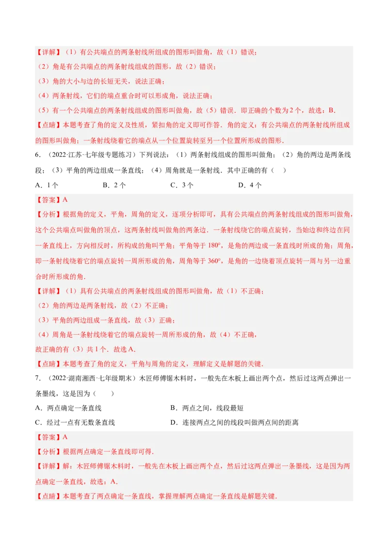 专题11基本平面图形重难点题型17个（解析版）_初中数学人教版_7上-初中数学人教版_7上-初中数学人教版（旧版）赠送_07专项讲练