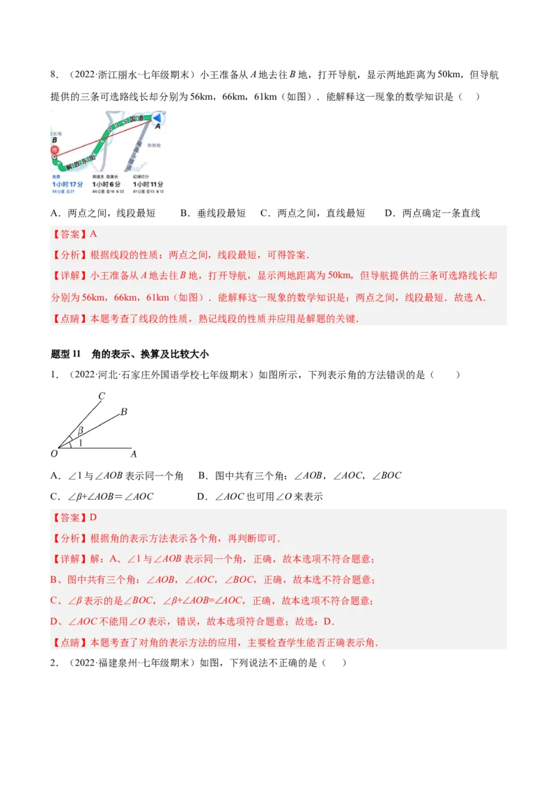 专题11基本平面图形重难点题型17个（解析版）_初中数学人教版_7上-初中数学人教版_7上-初中数学人教版（旧版）赠送_07专项讲练