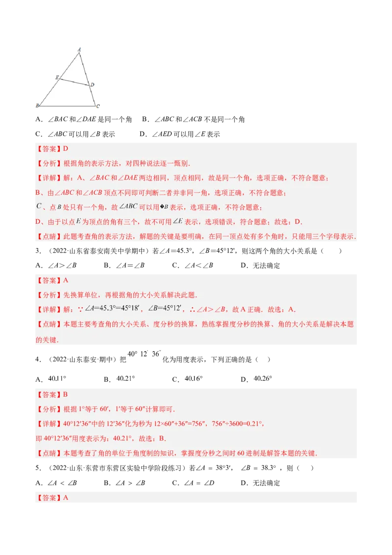 专题11基本平面图形重难点题型17个（解析版）_初中数学人教版_7上-初中数学人教版_7上-初中数学人教版（旧版）赠送_07专项讲练