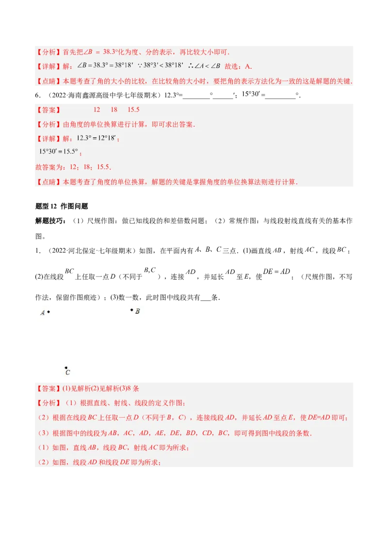 专题11基本平面图形重难点题型17个（解析版）_初中数学人教版_7上-初中数学人教版_7上-初中数学人教版（旧版）赠送_07专项讲练