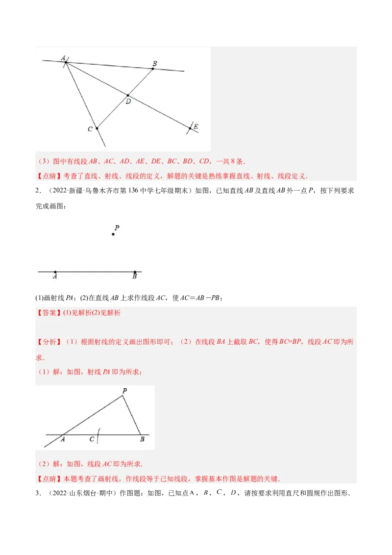 专题11基本平面图形重难点题型17个（解析版）_初中数学人教版_7上-初中数学人教版_7上-初中数学人教版（旧版）赠送_07专项讲练