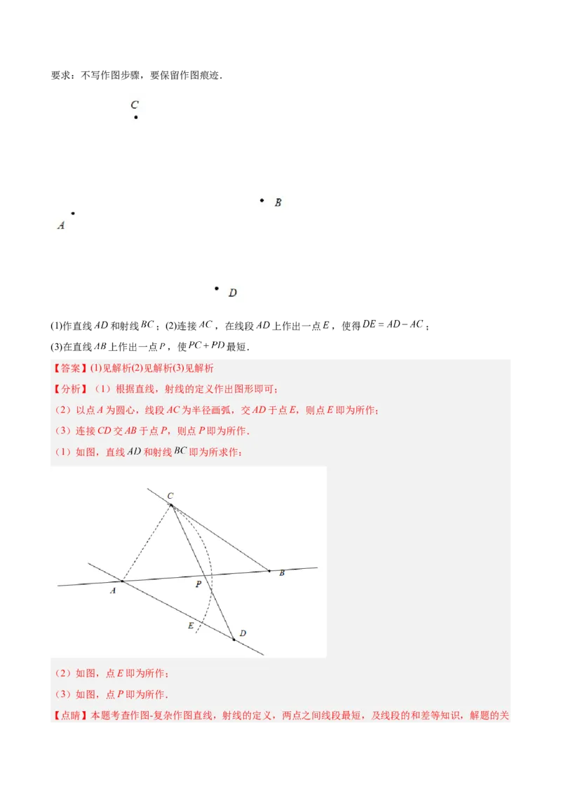 专题11基本平面图形重难点题型17个（解析版）_初中数学人教版_7上-初中数学人教版_7上-初中数学人教版（旧版）赠送_07专项讲练