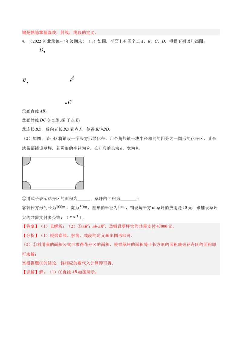 专题11基本平面图形重难点题型17个（解析版）_初中数学人教版_7上-初中数学人教版_7上-初中数学人教版（旧版）赠送_07专项讲练