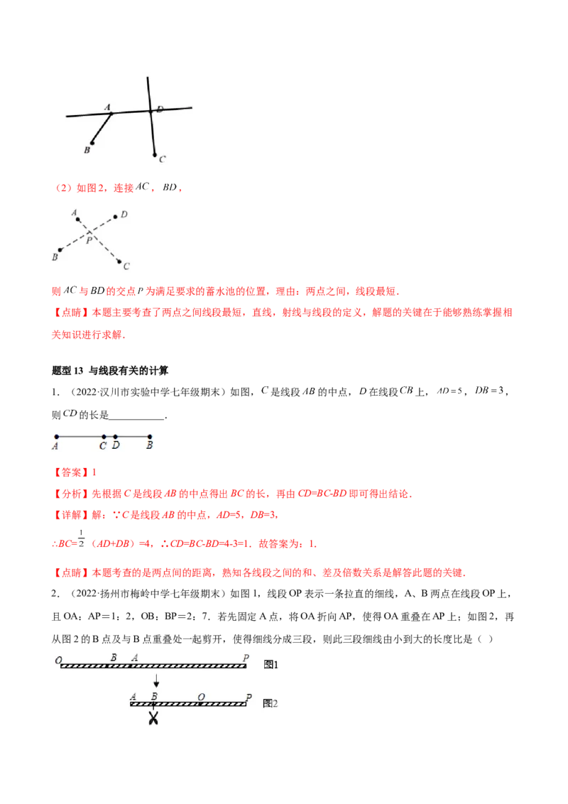 专题11基本平面图形重难点题型17个（解析版）_初中数学人教版_7上-初中数学人教版_7上-初中数学人教版（旧版）赠送_07专项讲练
