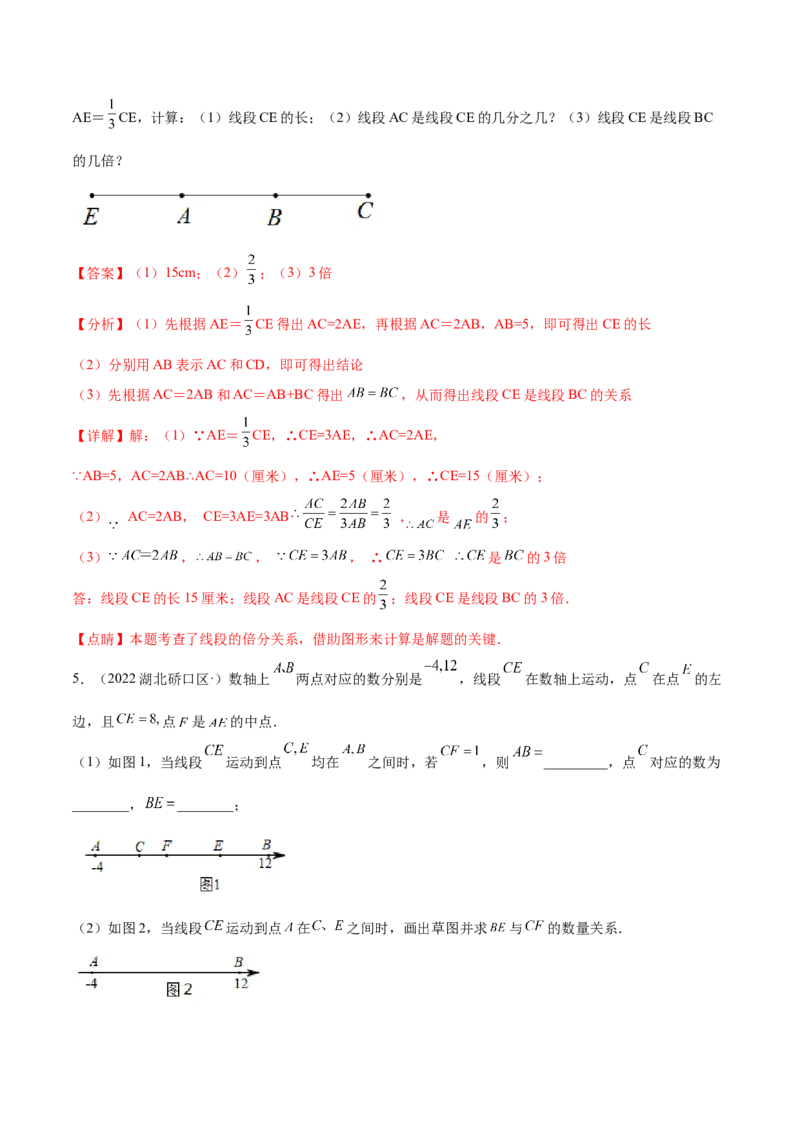 专题11基本平面图形重难点题型17个（解析版）_初中数学人教版_7上-初中数学人教版_7上-初中数学人教版（旧版）赠送_07专项讲练