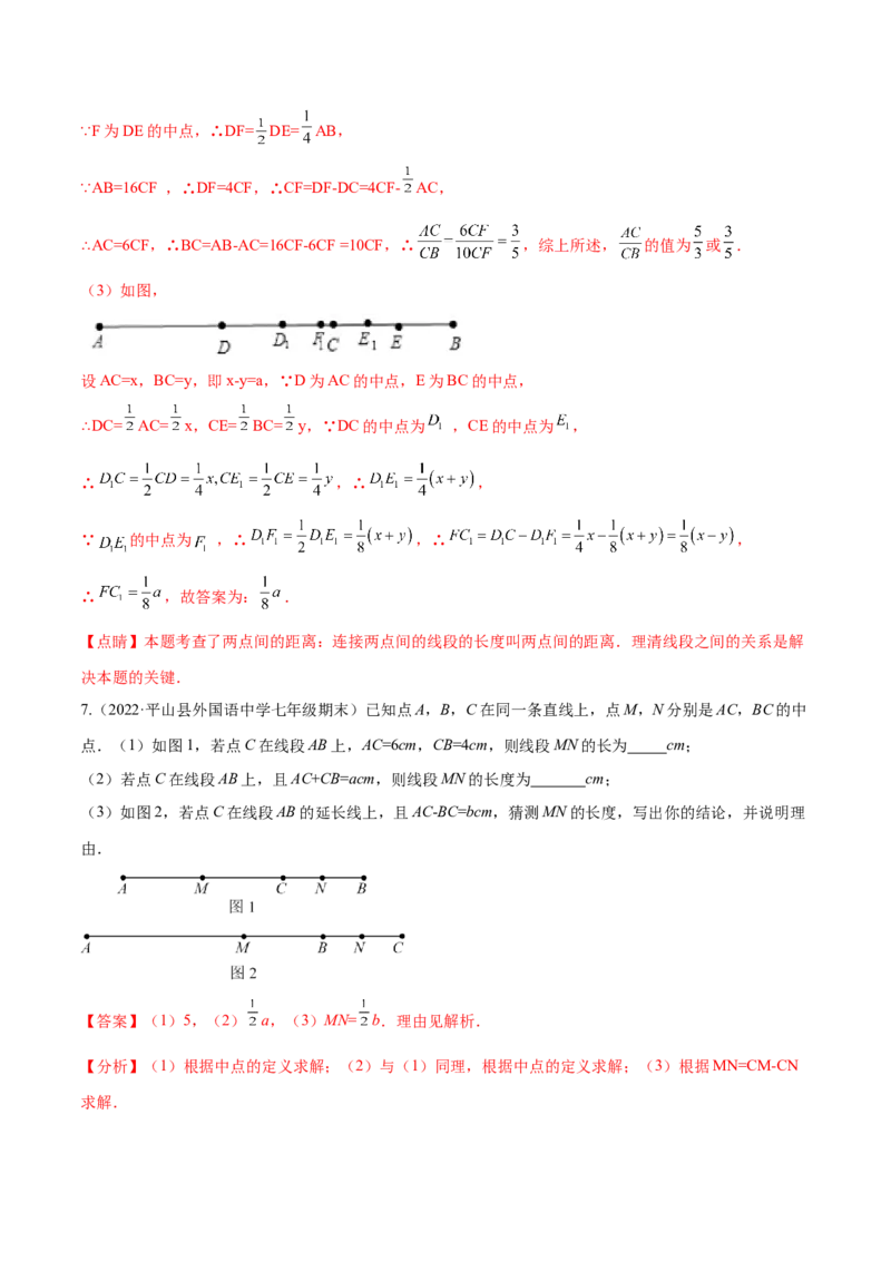 专题11基本平面图形重难点题型17个（解析版）_初中数学人教版_7上-初中数学人教版_7上-初中数学人教版（旧版）赠送_07专项讲练