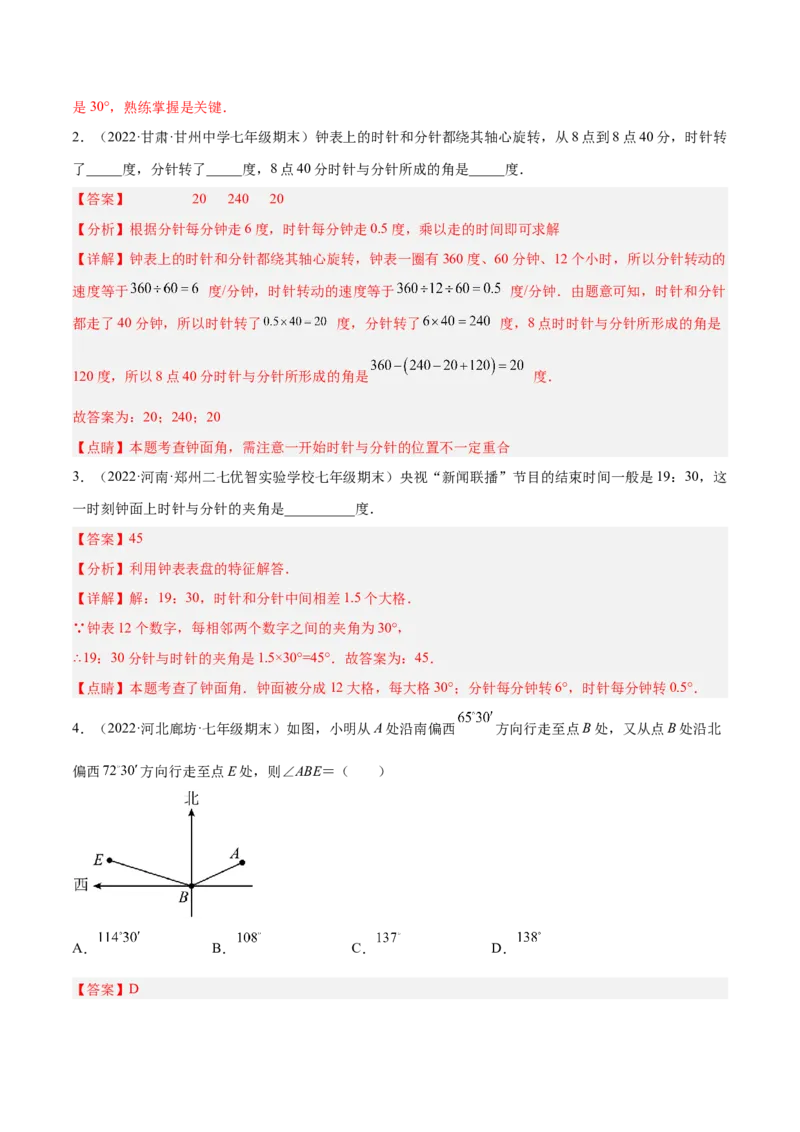 专题11基本平面图形重难点题型17个（解析版）_初中数学人教版_7上-初中数学人教版_7上-初中数学人教版（旧版）赠送_07专项讲练