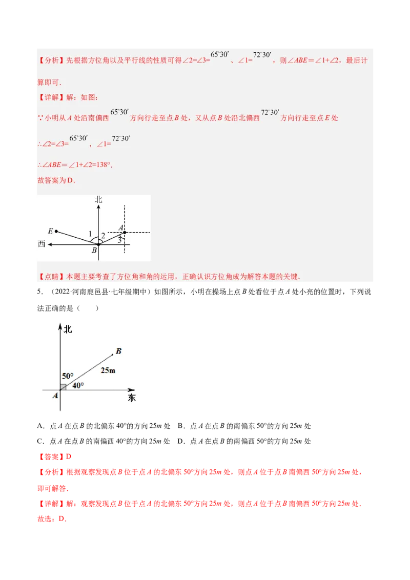 专题11基本平面图形重难点题型17个（解析版）_初中数学人教版_7上-初中数学人教版_7上-初中数学人教版（旧版）赠送_07专项讲练