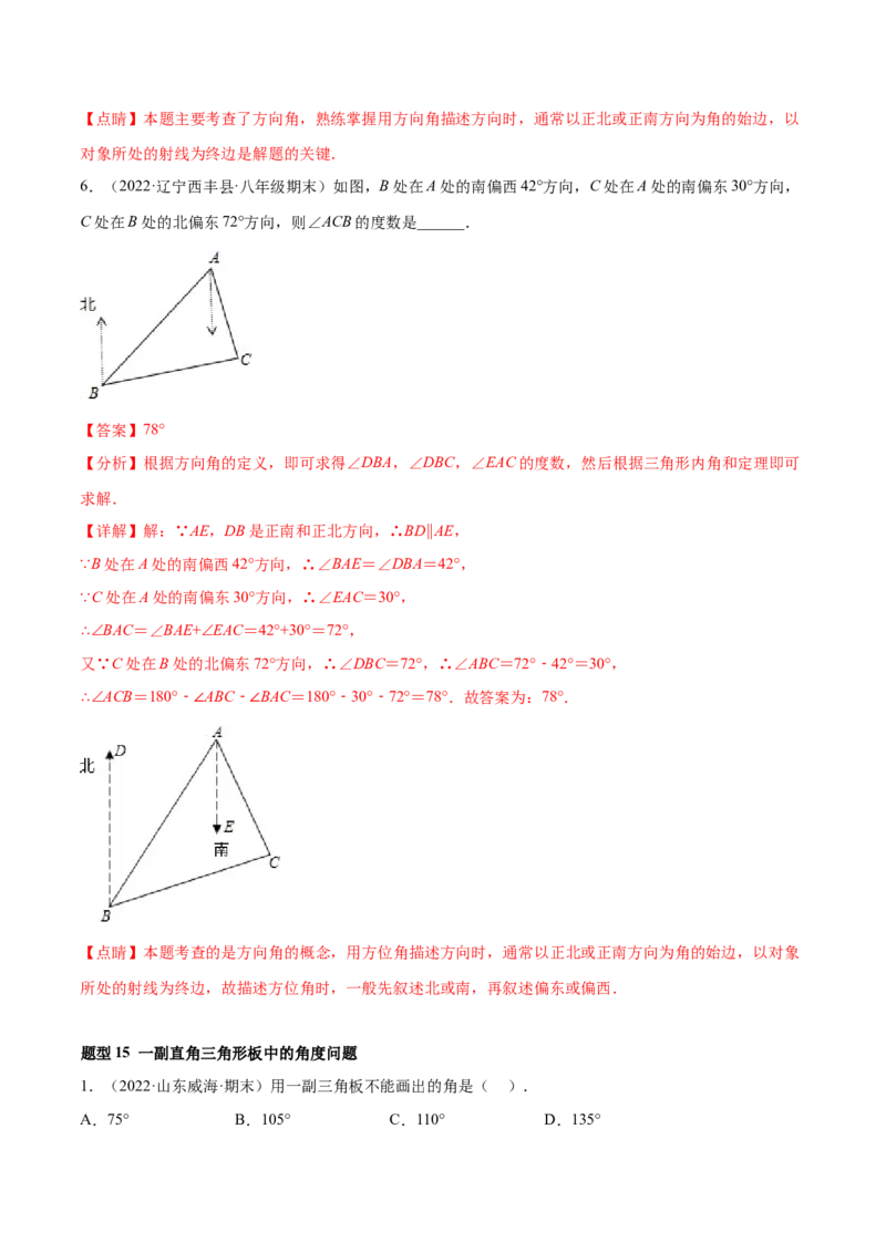 专题11基本平面图形重难点题型17个（解析版）_初中数学人教版_7上-初中数学人教版_7上-初中数学人教版（旧版）赠送_07专项讲练