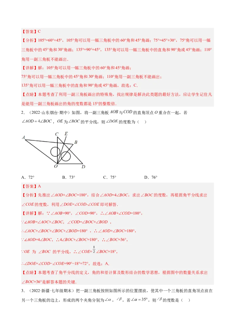 专题11基本平面图形重难点题型17个（解析版）_初中数学人教版_7上-初中数学人教版_7上-初中数学人教版（旧版）赠送_07专项讲练