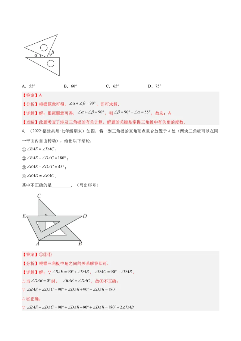 专题11基本平面图形重难点题型17个（解析版）_初中数学人教版_7上-初中数学人教版_7上-初中数学人教版（旧版）赠送_07专项讲练