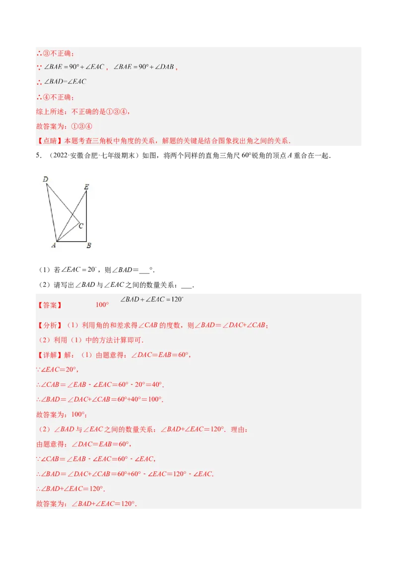 专题11基本平面图形重难点题型17个（解析版）_初中数学人教版_7上-初中数学人教版_7上-初中数学人教版（旧版）赠送_07专项讲练