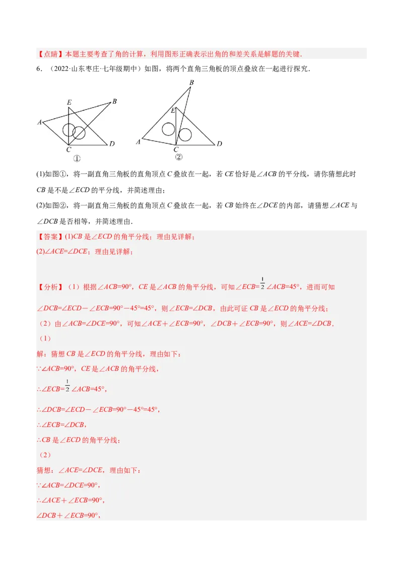 专题11基本平面图形重难点题型17个（解析版）_初中数学人教版_7上-初中数学人教版_7上-初中数学人教版（旧版）赠送_07专项讲练