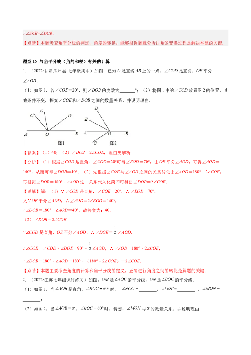 专题11基本平面图形重难点题型17个（解析版）_初中数学人教版_7上-初中数学人教版_7上-初中数学人教版（旧版）赠送_07专项讲练