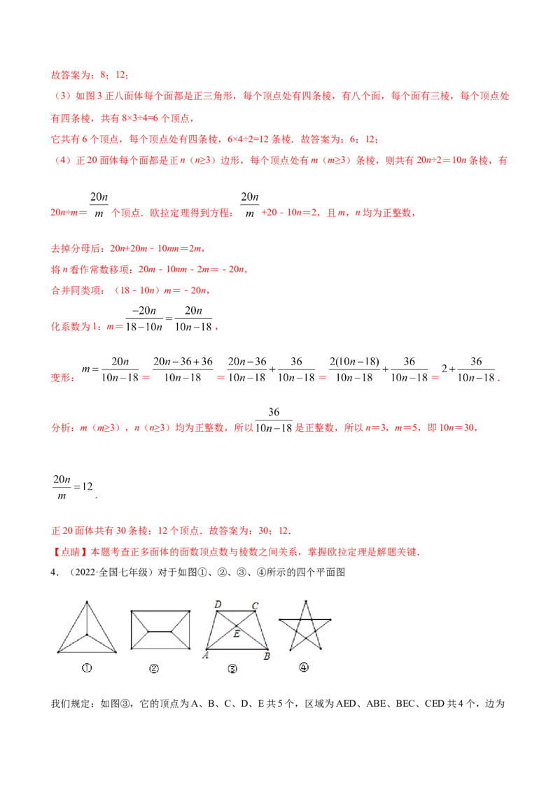 专题11基本平面图形重难点题型17个（解析版）_初中数学人教版_7上-初中数学人教版_7上-初中数学人教版（旧版）赠送_07专项讲练