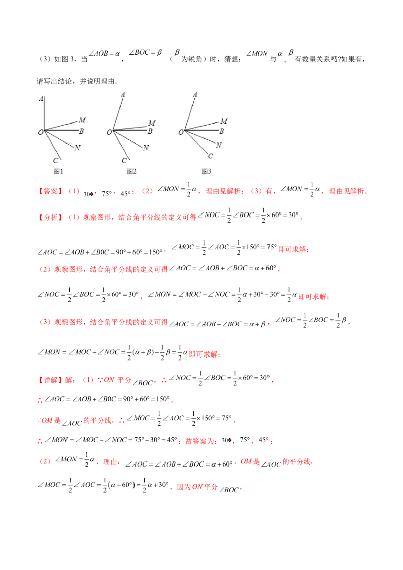 专题11基本平面图形重难点题型17个（解析版）_初中数学人教版_7上-初中数学人教版_7上-初中数学人教版（旧版）赠送_07专项讲练