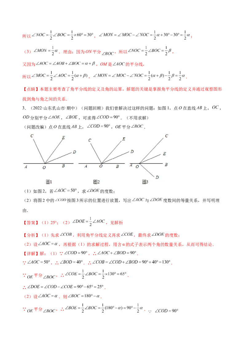 专题11基本平面图形重难点题型17个（解析版）_初中数学人教版_7上-初中数学人教版_7上-初中数学人教版（旧版）赠送_07专项讲练