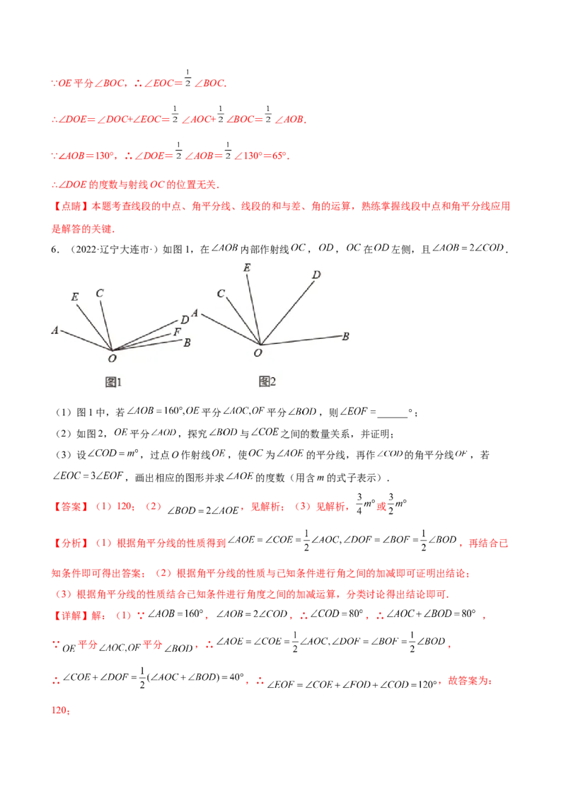 专题11基本平面图形重难点题型17个（解析版）_初中数学人教版_7上-初中数学人教版_7上-初中数学人教版（旧版）赠送_07专项讲练