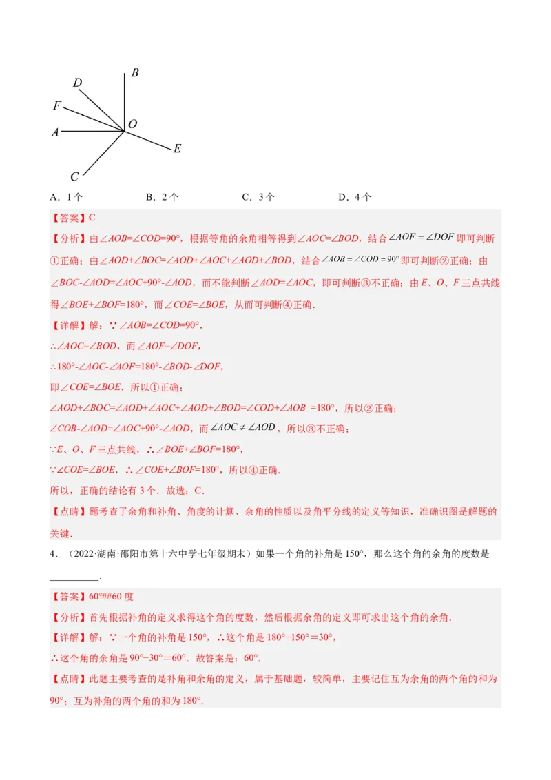 专题11基本平面图形重难点题型17个（解析版）_初中数学人教版_7上-初中数学人教版_7上-初中数学人教版（旧版）赠送_07专项讲练