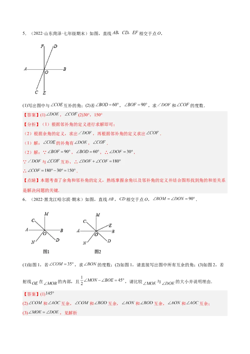 专题11基本平面图形重难点题型17个（解析版）_初中数学人教版_7上-初中数学人教版_7上-初中数学人教版（旧版）赠送_07专项讲练