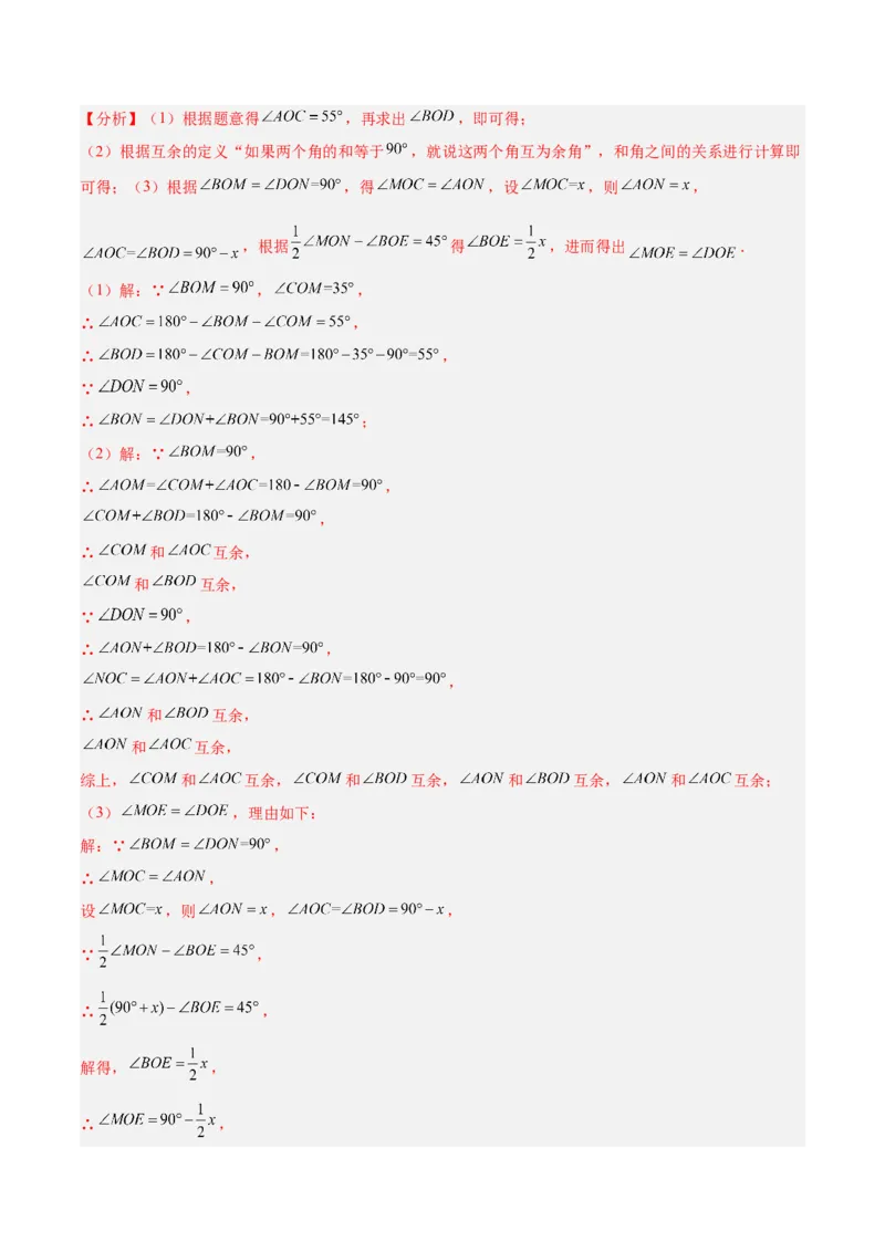 专题11基本平面图形重难点题型17个（解析版）_初中数学人教版_7上-初中数学人教版_7上-初中数学人教版（旧版）赠送_07专项讲练