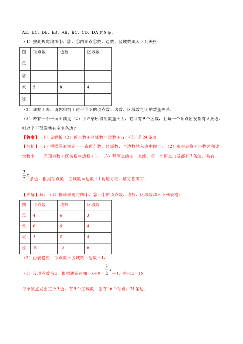 专题11基本平面图形重难点题型17个（解析版）_初中数学人教版_7上-初中数学人教版_7上-初中数学人教版（旧版）赠送_07专项讲练