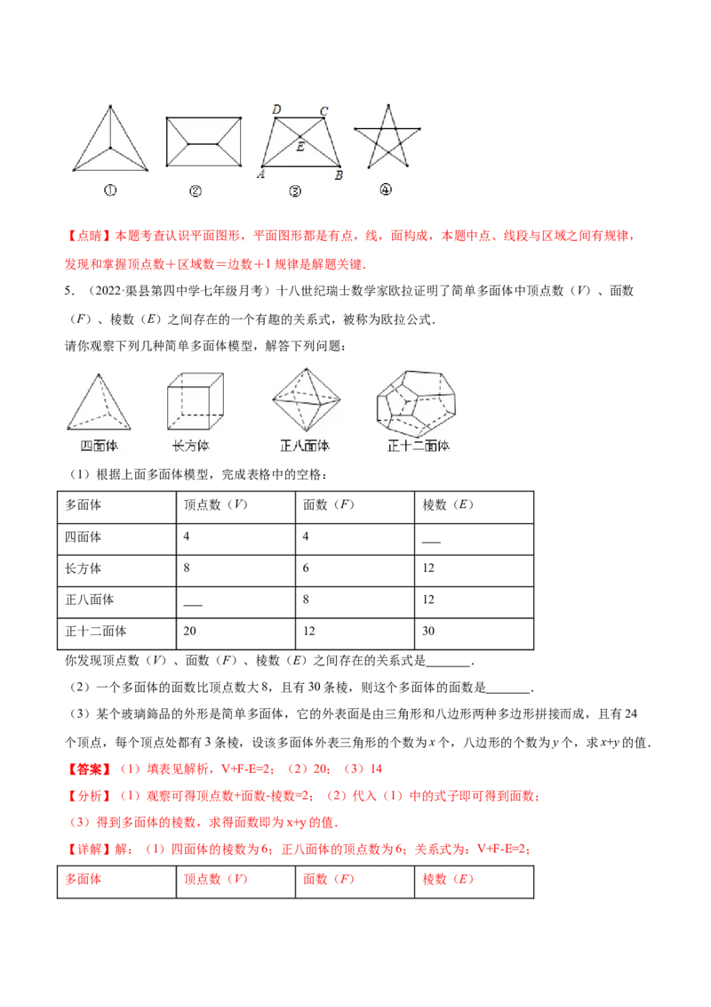 专题11基本平面图形重难点题型17个（解析版）_初中数学人教版_7上-初中数学人教版_7上-初中数学人教版（旧版）赠送_07专项讲练