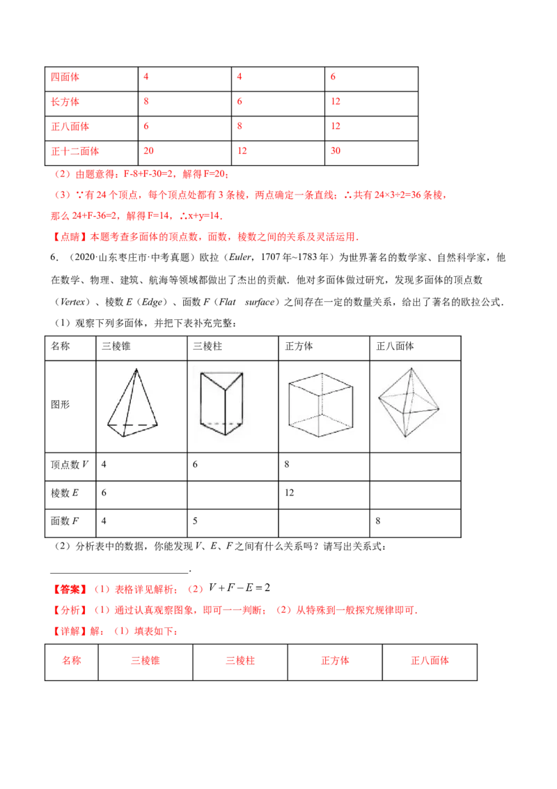 专题11基本平面图形重难点题型17个（解析版）_初中数学人教版_7上-初中数学人教版_7上-初中数学人教版（旧版）赠送_07专项讲练