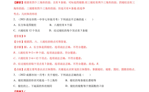 专题11基本平面图形重难点题型17个（解析版）_初中数学人教版_7上-初中数学人教版_7上-初中数学人教版（旧版）赠送_07专项讲练