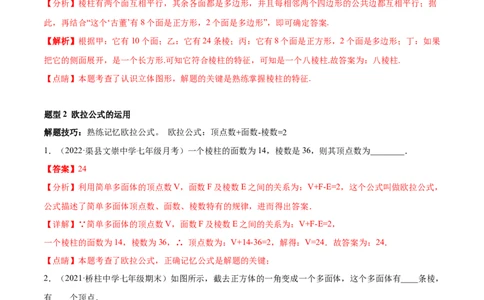 专题11基本平面图形重难点题型17个（解析版）_初中数学人教版_7上-初中数学人教版_7上-初中数学人教版（旧版）赠送_07专项讲练