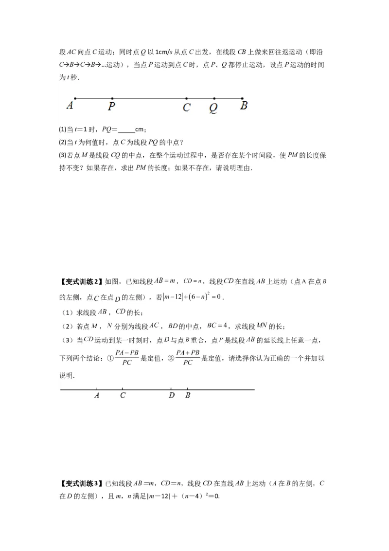 专题09线段上动点问题压轴题的四种考法（原卷版）（人教版）_初中数学人教版_7上-初中数学人教版_7上-初中数学人教版（旧版）赠送_07专项讲练