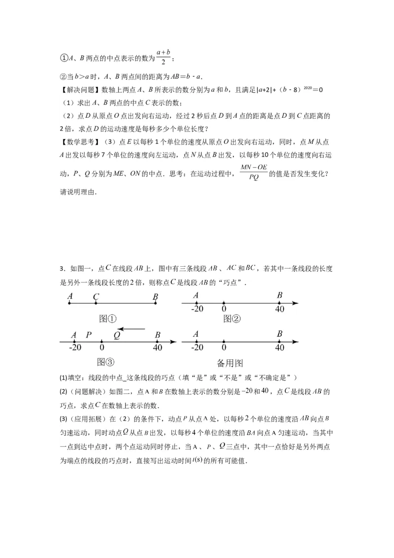专题09线段上动点问题压轴题的四种考法（原卷版）（人教版）_初中数学人教版_7上-初中数学人教版_7上-初中数学人教版（旧版）赠送_07专项讲练