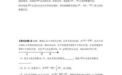 专题09线段上动点问题压轴题的四种考法（原卷版）（人教版）_初中数学人教版_7上-初中数学人教版_7上-初中数学人教版（旧版）赠送_07专项讲练