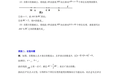 专题09线段上动点问题压轴题的四种考法（原卷版）（人教版）_初中数学人教版_7上-初中数学人教版_7上-初中数学人教版（旧版）赠送_07专项讲练
