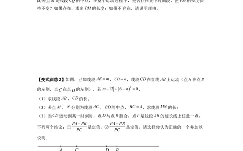 专题09线段上动点问题压轴题的四种考法（原卷版）（人教版）_初中数学人教版_7上-初中数学人教版_7上-初中数学人教版（旧版）赠送_07专项讲练