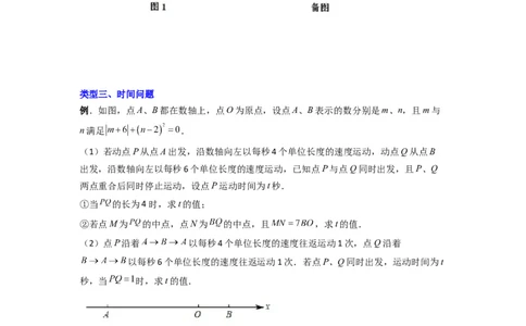 专题09线段上动点问题压轴题的四种考法（原卷版）（人教版）_初中数学人教版_7上-初中数学人教版_7上-初中数学人教版（旧版）赠送_07专项讲练