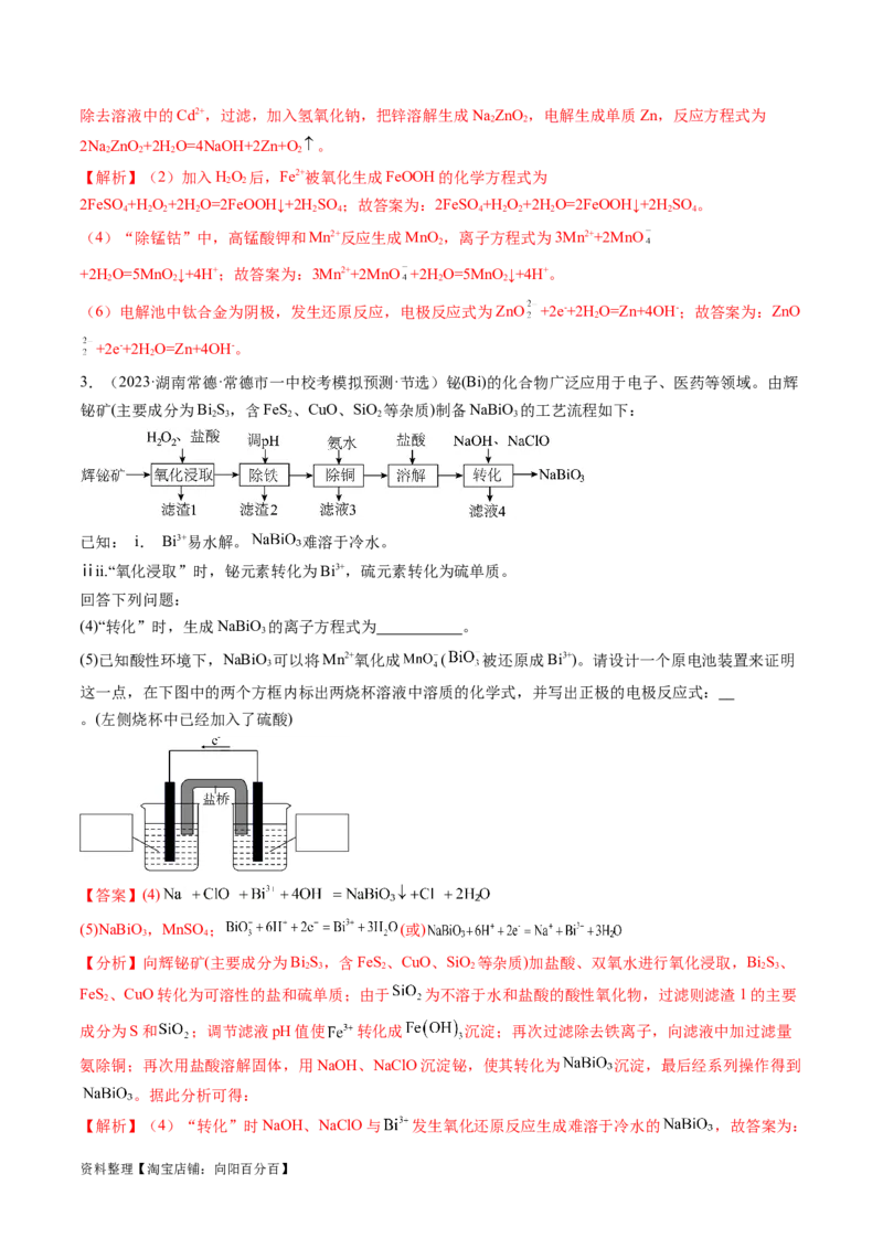 专题04氧化还原反应（分层练）（解析版）_05高考化学_新高考复习资料_2024年新高考资料_二轮复习资料_高频考点解密2024年高考化学二轮复习高频考点追踪与预测（新高考专用）