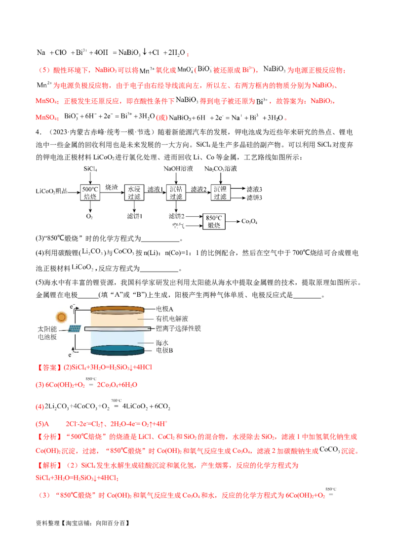 专题04氧化还原反应（分层练）（解析版）_05高考化学_新高考复习资料_2024年新高考资料_二轮复习资料_高频考点解密2024年高考化学二轮复习高频考点追踪与预测（新高考专用）