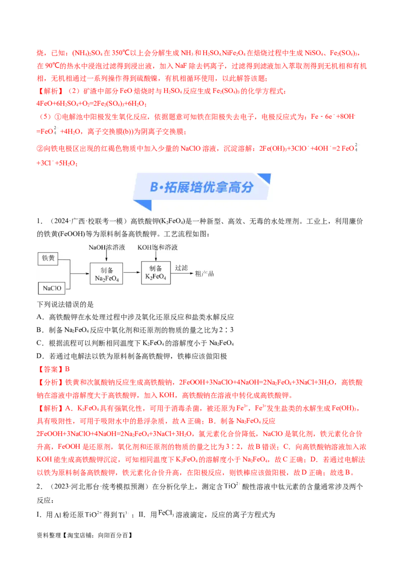 专题04氧化还原反应（分层练）（解析版）_05高考化学_新高考复习资料_2024年新高考资料_二轮复习资料_高频考点解密2024年高考化学二轮复习高频考点追踪与预测（新高考专用）