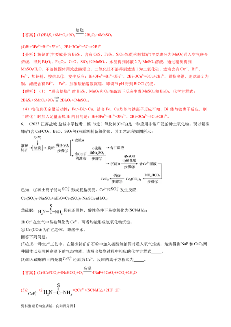 专题04氧化还原反应（分层练）（解析版）_05高考化学_新高考复习资料_2024年新高考资料_二轮复习资料_高频考点解密2024年高考化学二轮复习高频考点追踪与预测（新高考专用）