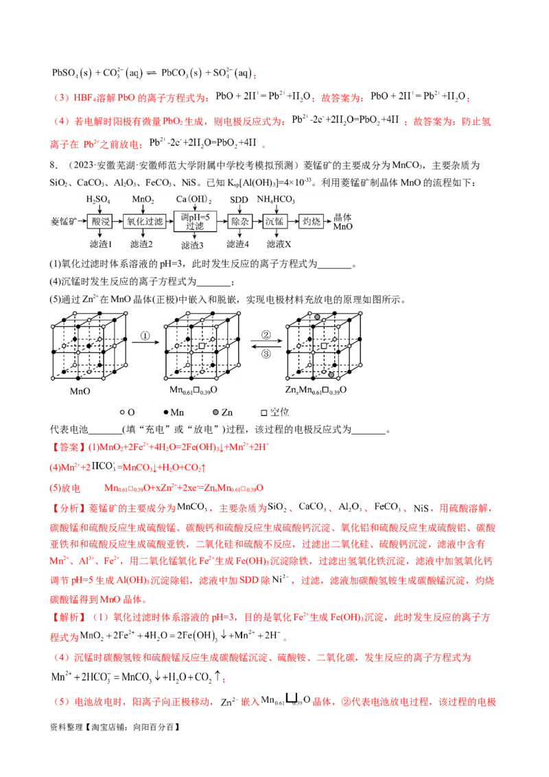 专题04氧化还原反应（分层练）（解析版）_05高考化学_新高考复习资料_2024年新高考资料_二轮复习资料_高频考点解密2024年高考化学二轮复习高频考点追踪与预测（新高考专用）