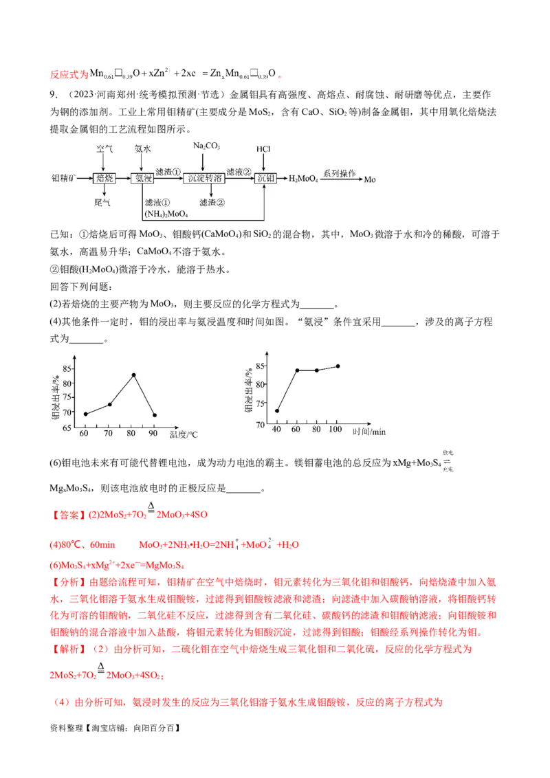 专题04氧化还原反应（分层练）（解析版）_05高考化学_新高考复习资料_2024年新高考资料_二轮复习资料_高频考点解密2024年高考化学二轮复习高频考点追踪与预测（新高考专用）