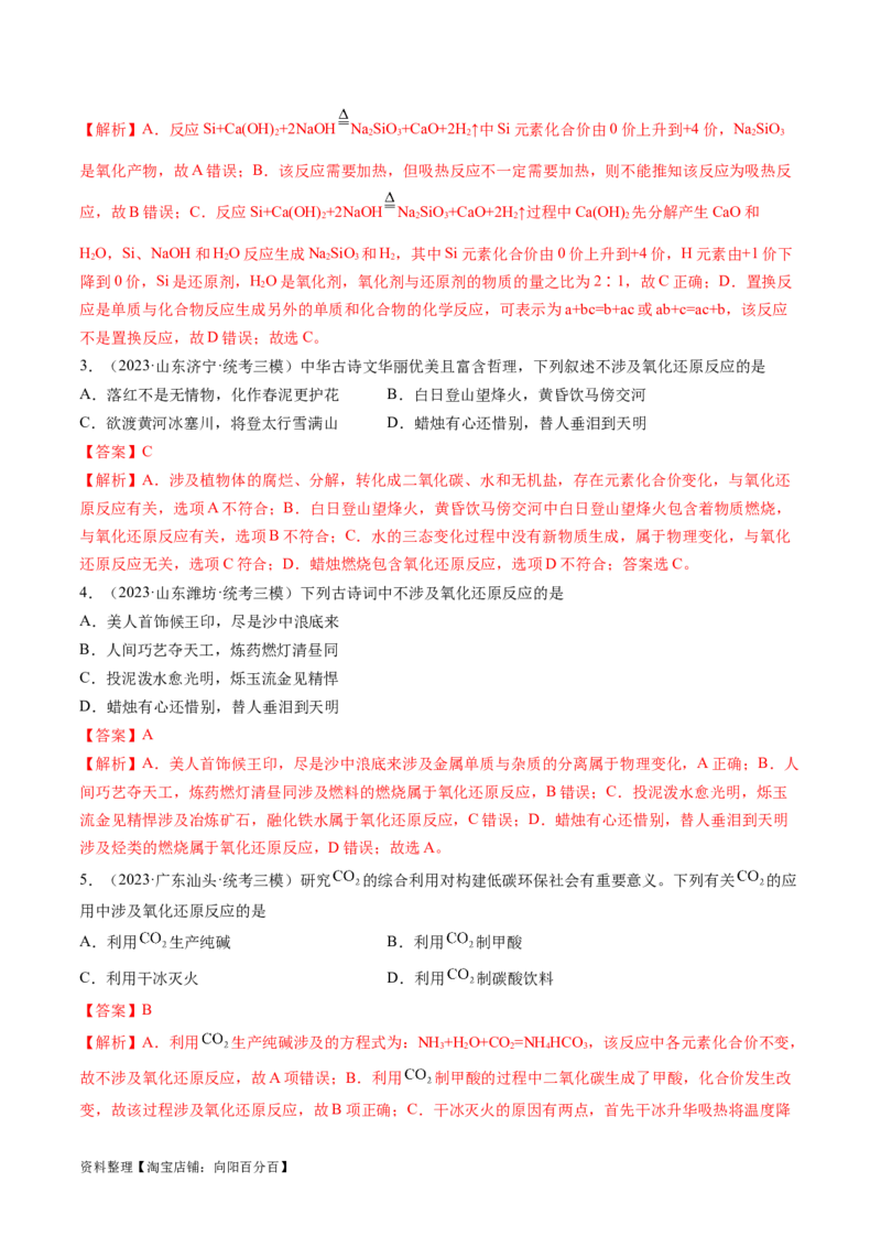 专题04氧化还原反应（分层练）（解析版）_05高考化学_新高考复习资料_2024年新高考资料_二轮复习资料_高频考点解密2024年高考化学二轮复习高频考点追踪与预测（新高考专用）