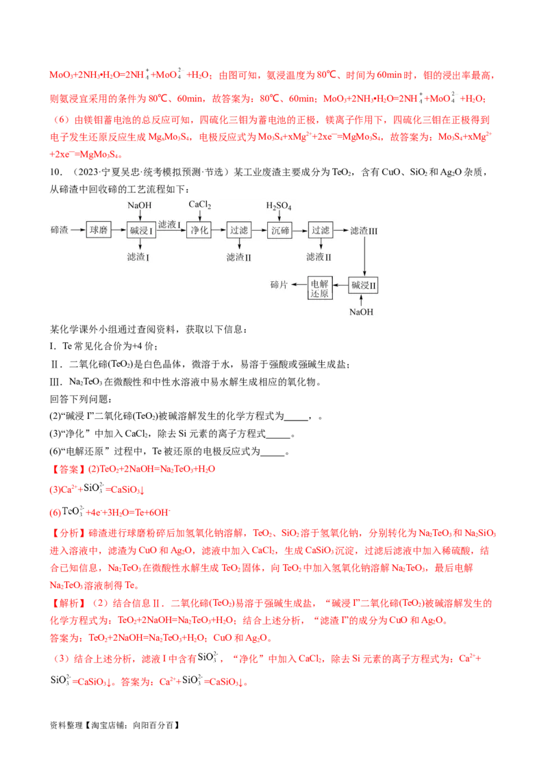 专题04氧化还原反应（分层练）（解析版）_05高考化学_新高考复习资料_2024年新高考资料_二轮复习资料_高频考点解密2024年高考化学二轮复习高频考点追踪与预测（新高考专用）