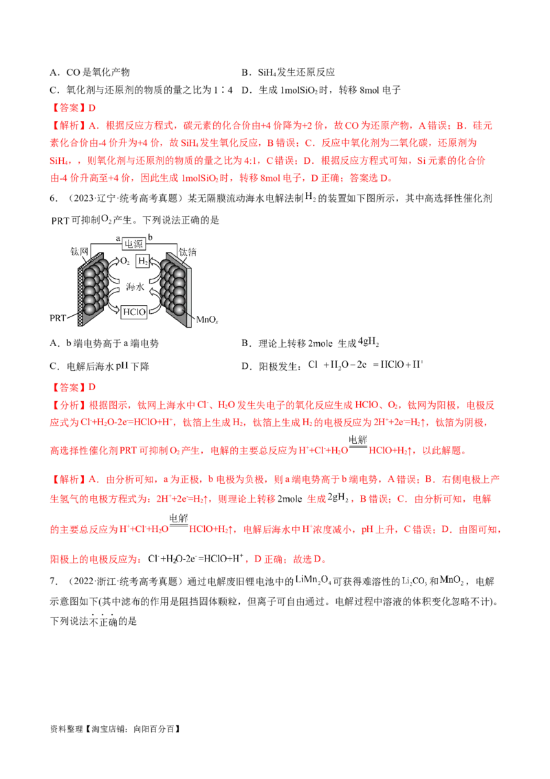 专题04氧化还原反应（分层练）（解析版）_05高考化学_新高考复习资料_2024年新高考资料_二轮复习资料_高频考点解密2024年高考化学二轮复习高频考点追踪与预测（新高考专用）