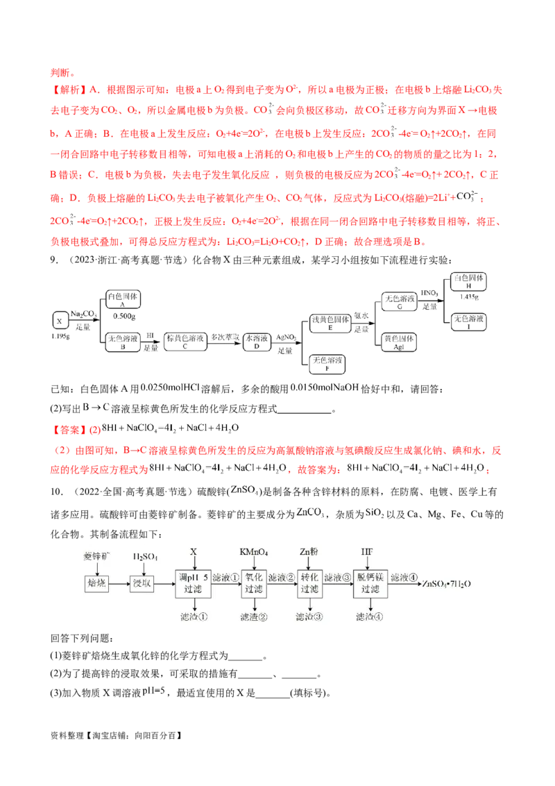 专题04氧化还原反应（分层练）（解析版）_05高考化学_新高考复习资料_2024年新高考资料_二轮复习资料_高频考点解密2024年高考化学二轮复习高频考点追踪与预测（新高考专用）